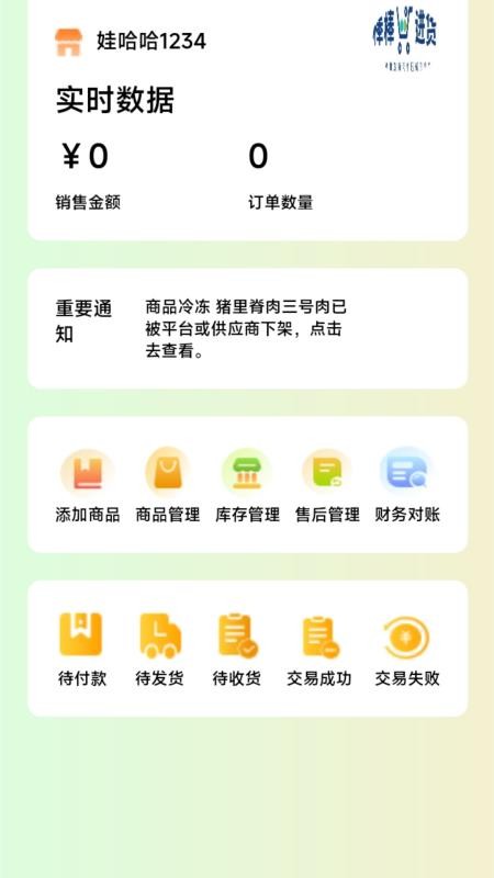 棒棒的批发商手机版