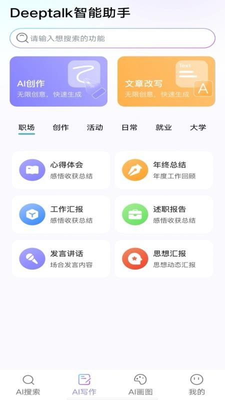 Deeptalk智能助手免费版v1.0.0 2