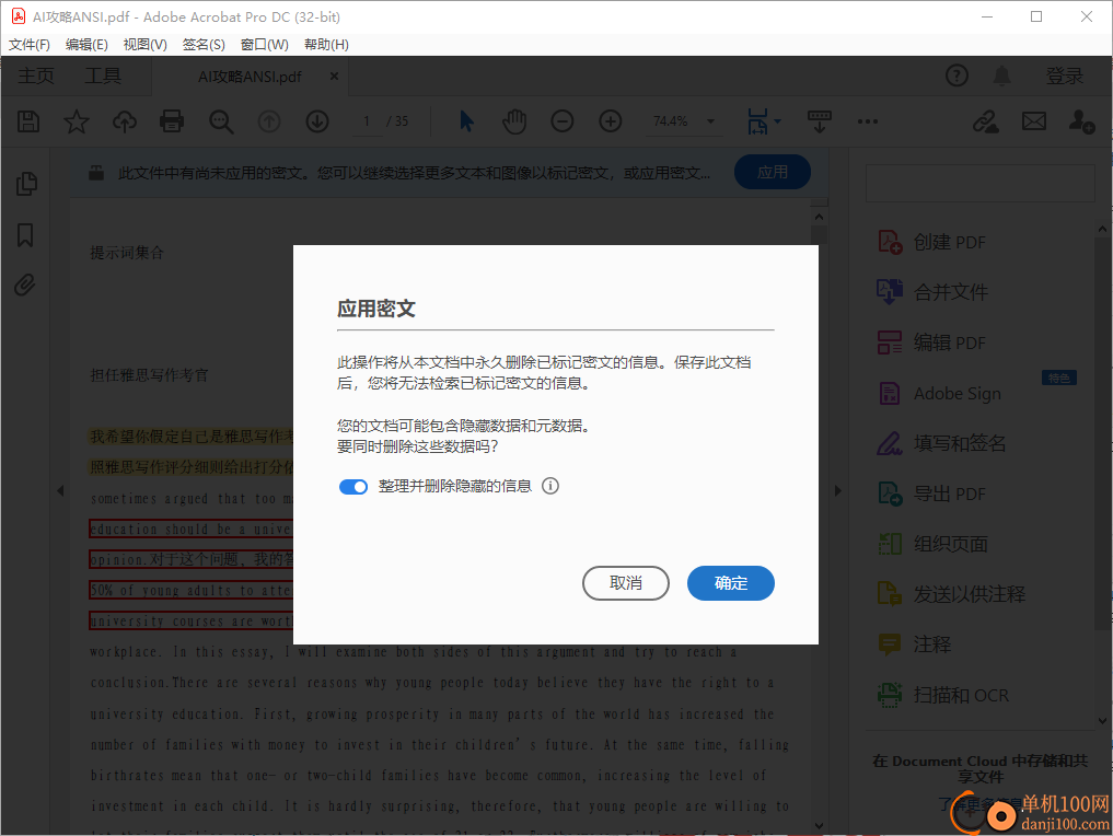 Acrobat DC 2021(PDF编辑器)