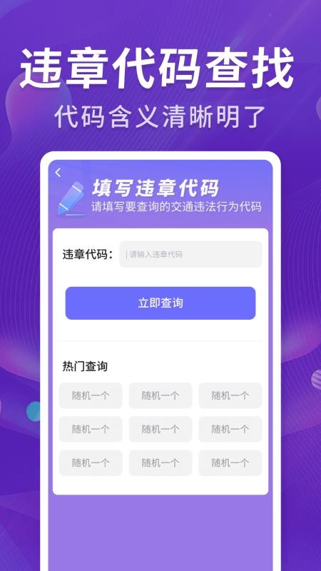 掌架违章宝手机版(3)