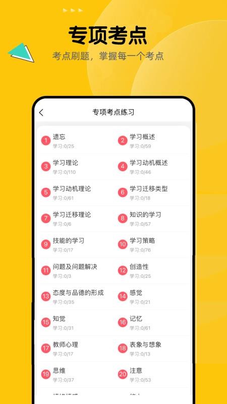 教師招聘題庫免費版