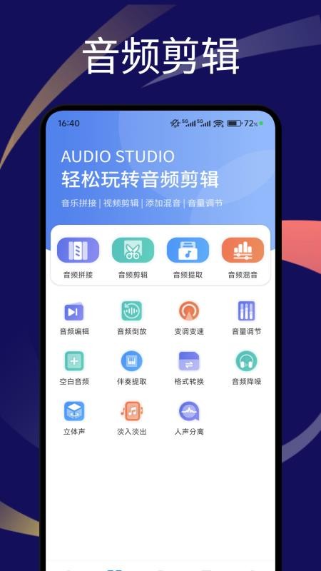 速悦音乐剪辑官方版v1.2 2