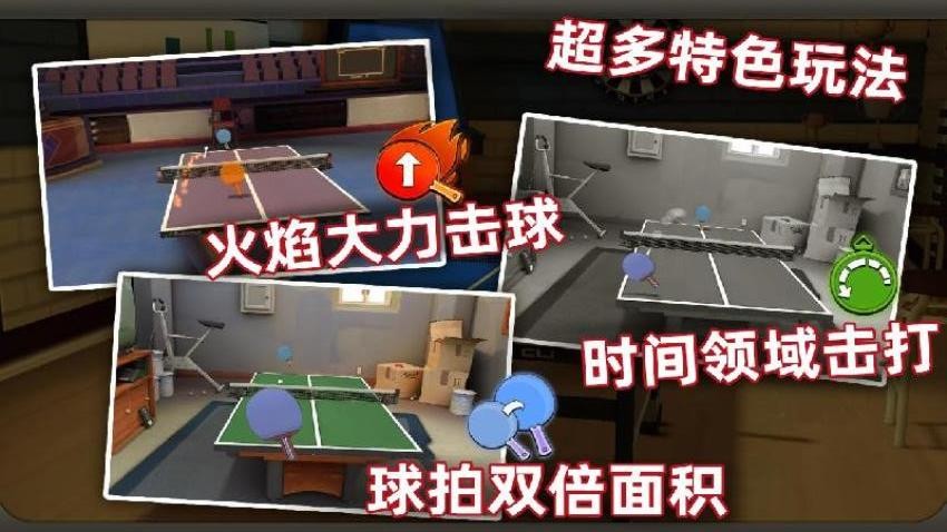乒乓大满贯游戏v1.0(2)