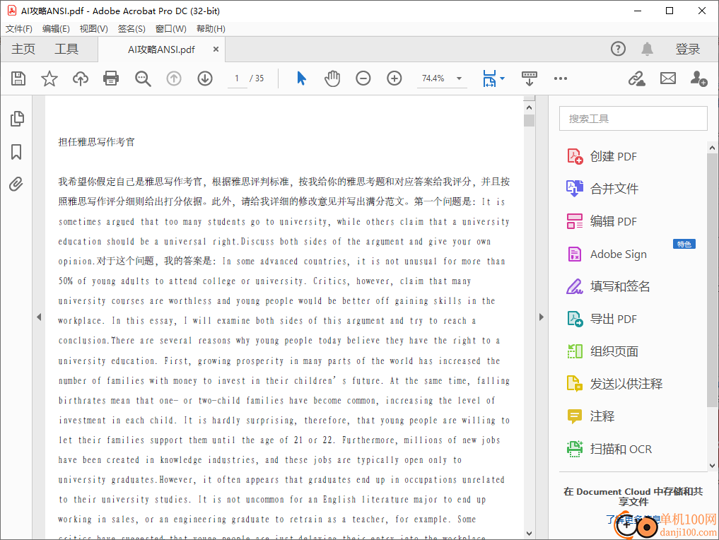 Acrobat DC 2021(PDF编辑器)