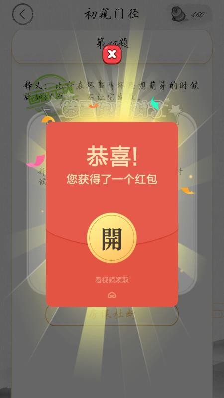 成语赚钱多多官网版v2025.7.11(3)