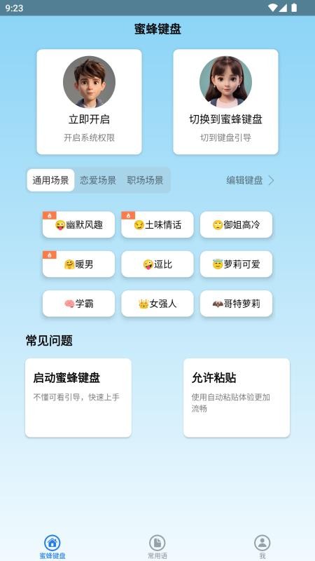 蜜蜂键盘appv1.1.5(3)