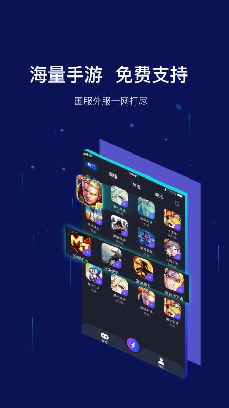 斧牛加速器免費版