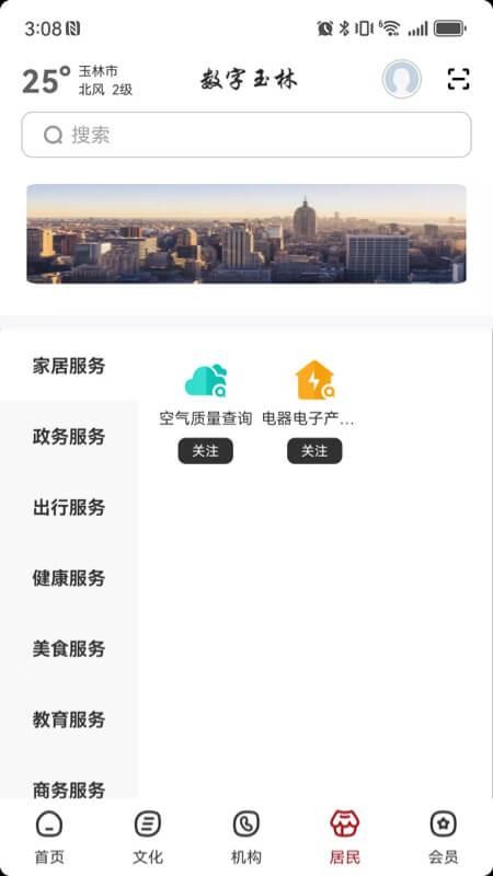 數字玉林官方版v2.8.1 4