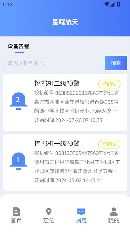 埋地管线预警app官方版v1.1.7(4)