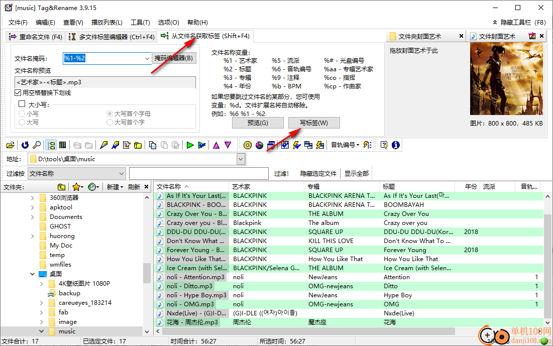 Tag Rename(tag标签编辑和重命名软件)
