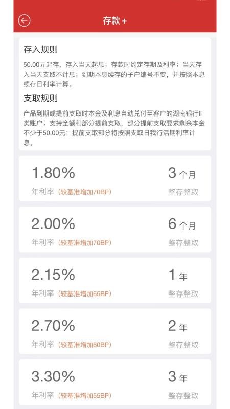 湖南银行直销银行官方版(1)