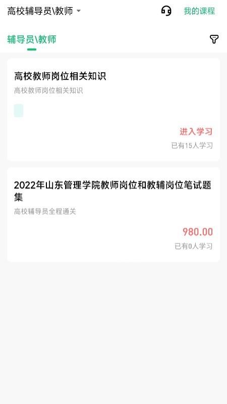 高校輔導員最新版v3.0.0.2 4