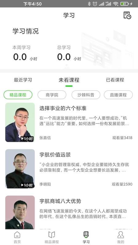 宇航家园手机版v2.59(3)
