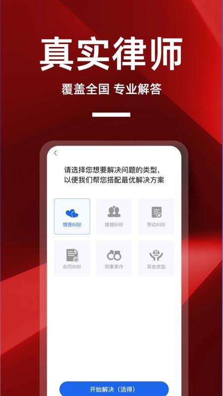 律师帮你最新版v1.0.1(3)