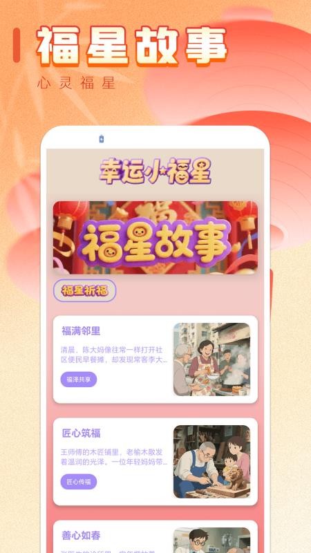 幸运小福星免费版v0.0.1 3