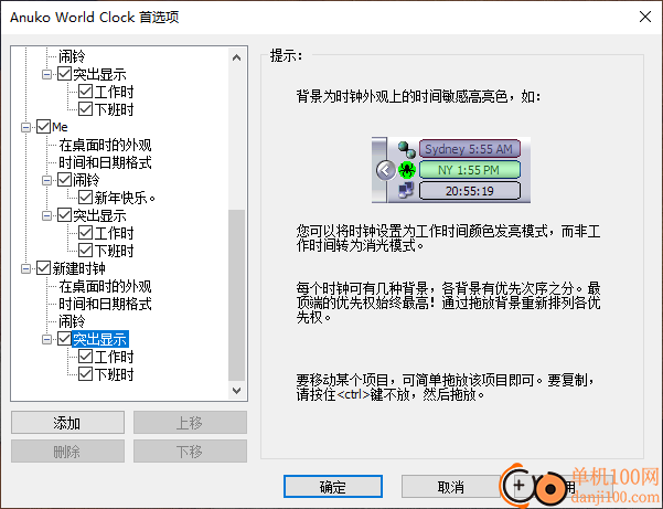 Anuko World Clock(世界时钟)