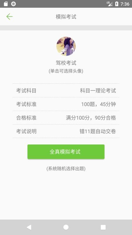 駕校考試題庫通app