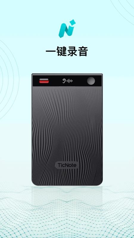 TicNote安卓版v1.1.2(5)