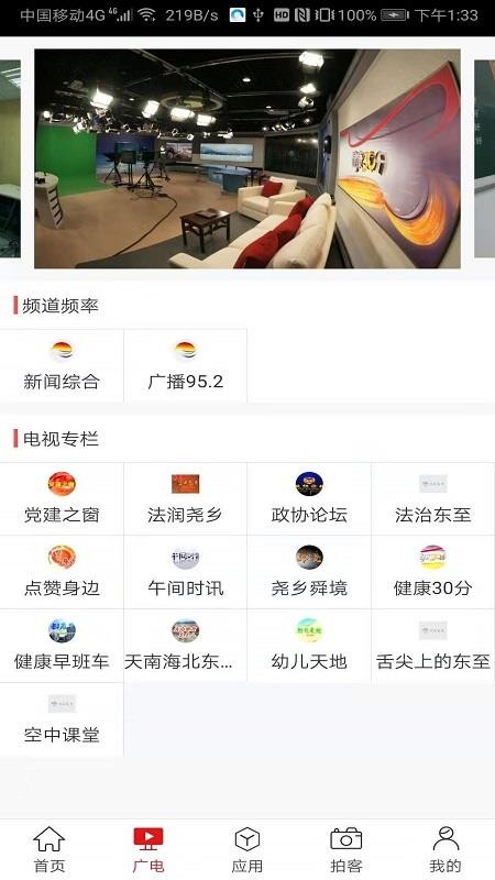 指尖东至手机版v5.0 4