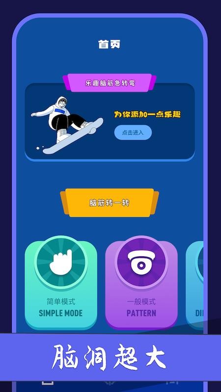 脑洞乐园手机版v1.7(1)