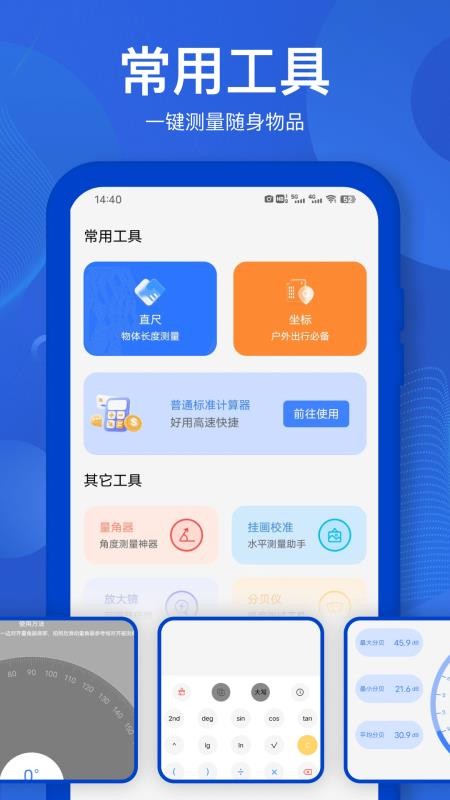 直尺测量免费版v22.0.8(3)