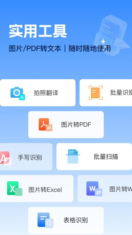 Ai扫描宝手机版v1.0.1(1)