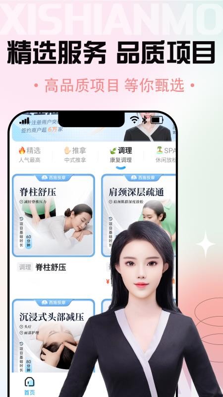 西施按摩手机版v1.0.3 3