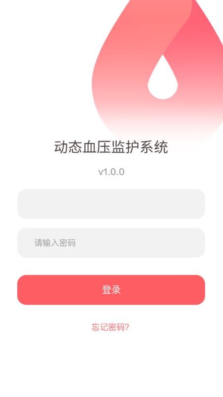 动态血压助手免费版v2.0.0.0 4