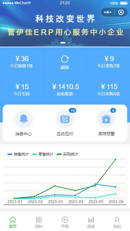 管伊佳ERP手機版v2.3.53 1