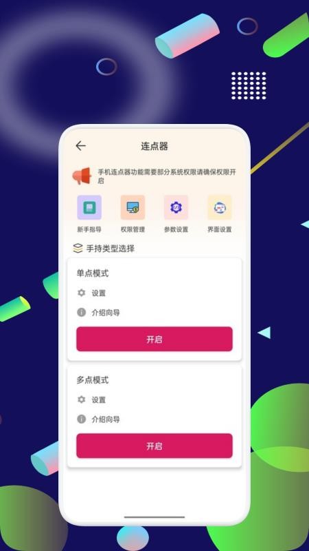 键映射连点器官方版v1.1(2)