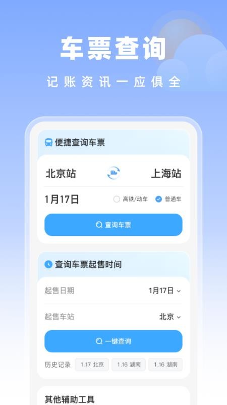 高铁特惠搜索客户端v1.0.0 3