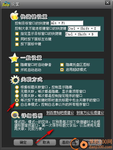大拿万能老板键软件
