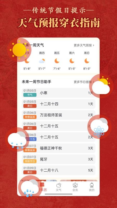 老黃歷萬年歷順歷