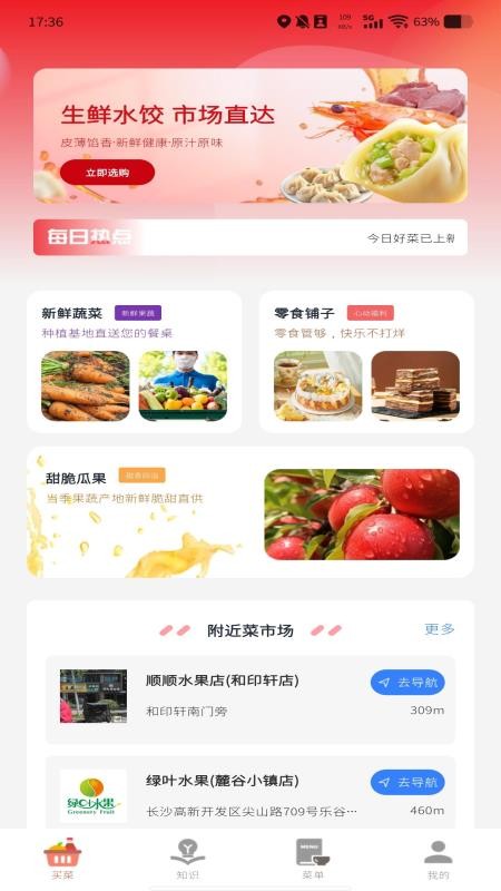 生鲜买菜管家免费版app