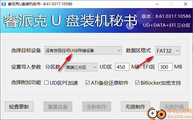 睿派克U盘装机秘书2017(u盘启动盘制作工具)