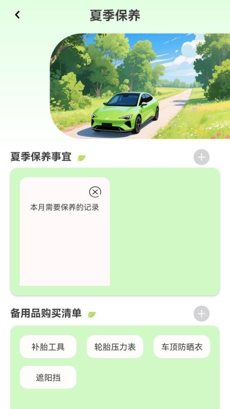 四季省电免费版v0.1.0.2(1)
