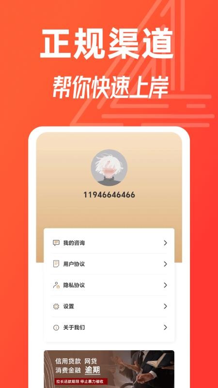 逾期债务管家软件v1.0.7 1