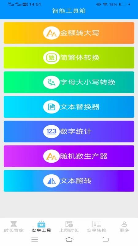 安享时长管家官方版appv3.7.6.2 2