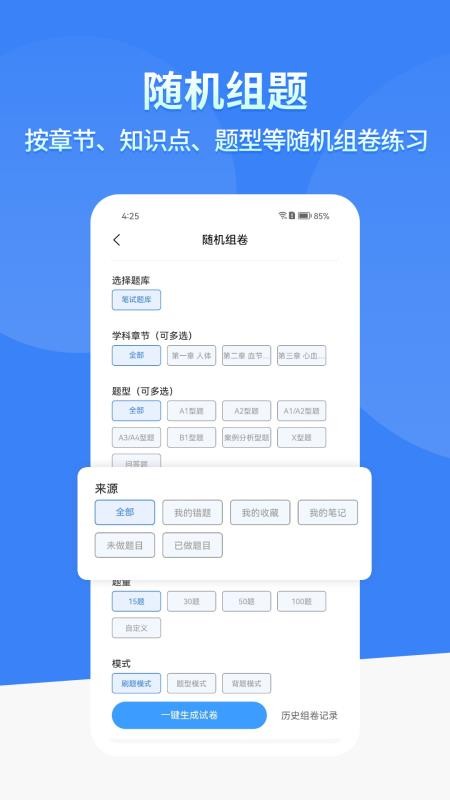有猿題最新版v2.0.10 5