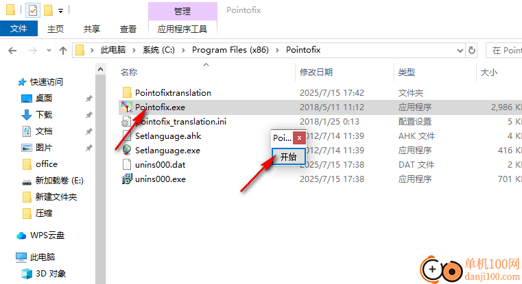 pointofix(屏幕画线工具)