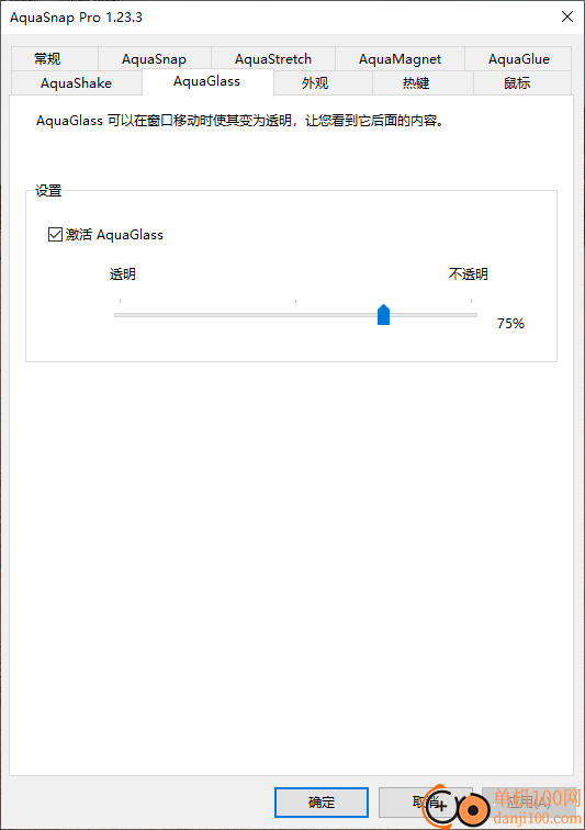 AquaSnap(win桌面美化软件)