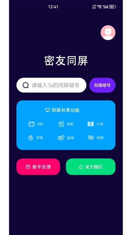 密友同屏手机版v1.0.1(5)