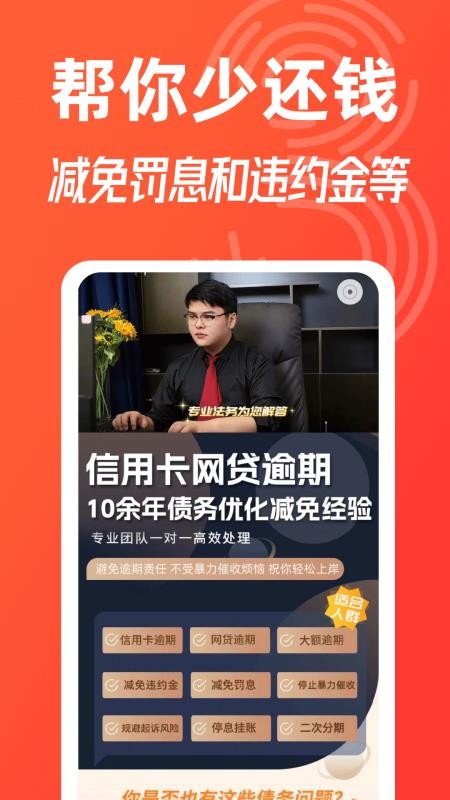 逾期债务管家软件
