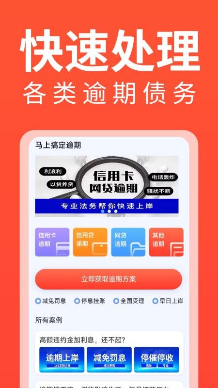 馬上搞定逾期安卓版v2.2.3 4