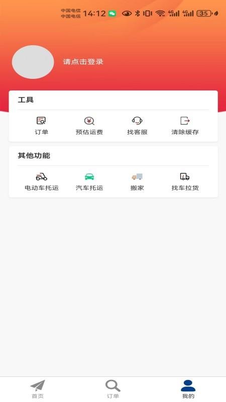 大件物流托运官网版v1.0 1