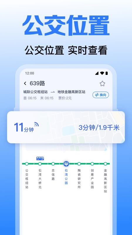 实时公交到站了客户端v1.0.1.1001 2