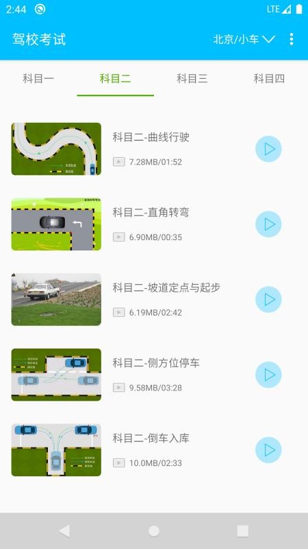駕校考試題庫通appv3.1.6a 2