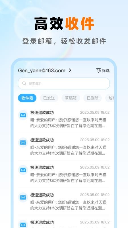 免费邮箱手机管家官方版v1.0.0(4)