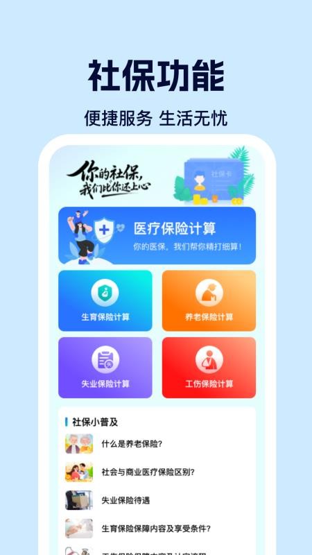 社保电子计算助手软件v1.0.3(3)