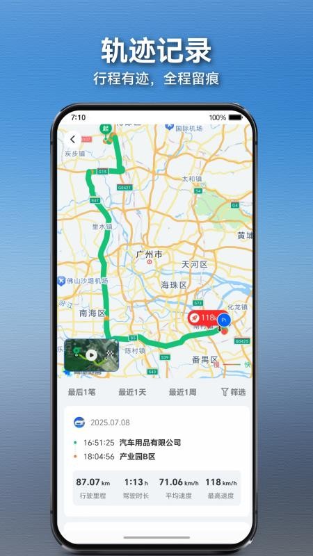日产网联记录仪官网版v6.6.3(3)